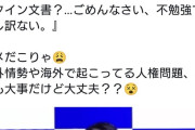 中革連・小川淳也代表「エ、エクスタイン文書？…エフスタイン文書？なんですかそれ？」（動画あり）