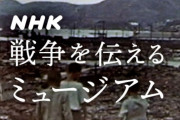 令和キッズ限界突破。「原爆ｗｗｗｗｗ」「さっさと帰らせろ」「焼けてんな～こいつら笑」  原爆教育しても生徒全員冷笑しかいない！！