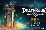 戦士よふたたび甦れ。4人の主人公を切り替えて戦うソウルライクゲーム『Deathbound』発売中