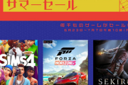 【チェック】Steamサマーセール開幕！！