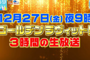 櫻坂46はどうなる！？年末恒例となったTBS特番「ゴールデンラヴィット！」12/27放送決定