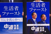【朗報】中道改革連合のポスター、なんだか面白い仕上がりになる