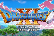 堀井「ドラクエ11のデザインはこんな感じでよろしく」鳥山「はいお待ちどう！！」