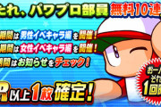 【パワプロアプリ】犬猿配るってことは桃鉄2弾で死ぬんかこいつら