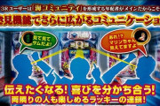 【悲報】パチンコメーカーさん、トナラー誘発台を爆誕させてしまうｗｗｗｗｗｗｗｗｗｗ