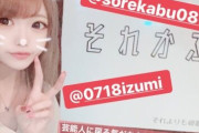 【悲報】 元 SKE48 白雪希明さん、新宿 歌舞伎町のお店で働いてる模様wwwww wwwwwwww wwwwwwwww