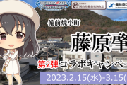 【シンデレラ】藤原肇 備前焼小町 コラボキャンペーン 第2弾