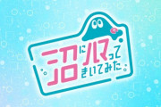 Eテレ「沼にハマってきいてみた」ポケモン沼回が7月15日に放送決定！本郷奏多＆まふまふがゲスト出演