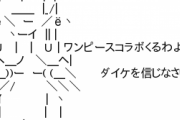 ワンピースが認定6大アプリを明日発表！パズドラの名前は果たして・・！？