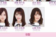 乃木坂46公式プロフィールから『血液型』まとめが消える・・・