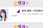 【乃木坂46】金川紗耶 復帰後初の『のぎおび』本日配信休止に