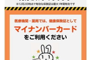 マイナ保険証ゴリ押しへ新たな「ニンジン作戦」…10月からこっそり診療報酬4割アップの姑息