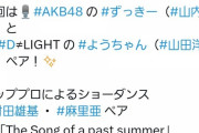 【定期】山内瑞葵さんがイケメンと一緒で満面の笑顔