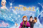 原題「Frozen」→邦題「アナと雪の女王」