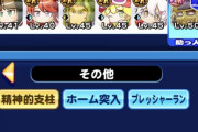 【パワプロアプリ】無課金だけどpg5できたで！できるもんやね