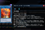 【マスターデュエル】「ヒートソウル」と「マイニング」入ってるとかストラクは太っ腹だな