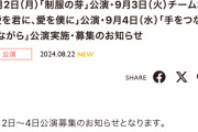 SKE489月2日～4日の劇場公演を発表