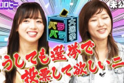【日向坂46】齊藤京子＆ヒコロヒーさんが総選挙で勝つ秘策を考案wwww