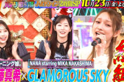 【動画】ハロウィンSP★Snow Man宮舘＆ジェシー 嵐で神コラボ♪ FRUITS ZIPPERがAKB♪ ゴマキ＆峯岸がSPEED♪ 10/23(金)『#ハマダ歌謡祭』【TBS】