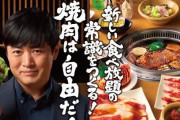 『焼肉きんぐ』ガチでやばい・・・隣の客が◯◯したので、店員に相談するも、対応が最悪すぎて批判殺到・・・
