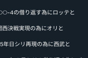 阪神ファン「阪神がアレ達成したら何処と日シリやりたい？」