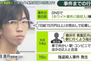 【闇バイト】宝田真月容疑者の動機は「税金の滞納金」…祖父「国民健康保険の真月の分を約40万請求した」「相談してくれれば別に請求しなかった」