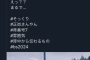 ソフトバンクファンさん、オリックスに正論を叩きつける「どんだけ吉田正尚引きずってんだよ」
