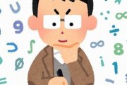 【必見】「高校数学なんて大人になっても役に立たない」と思ってる学生へ、見たら一発で勉強したくなるこちらの画像をご覧くださいｗｗｗｗｗ