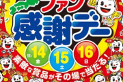 お前らもちろん今日パチンコ行くよな？ファン感謝デーやでー！