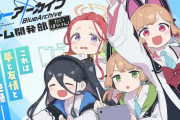 【祝】「ブルーアーカイブ ゲーム開発部だいぼうけん！」1巻の緊急重版が決定する
