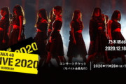 【アンダラ2020】やべえ初日が最高のセトリじゃね？！セトリまとめ【乃木坂46】