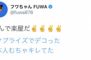 【悲報】小峠さん、フワちゃんにブチギレ