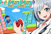 オタ少年がレトロゲーマニアのギャルに誘われて2人でゲームする漫画『きみとピコピコ』が面白い