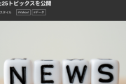 Yahoo!ニュース、過去5年間で関心を集めた25トピックス！  …浅田真央が引退発表（2017年4月10日）、羽生が五輪連覇（2018年2月17日）…