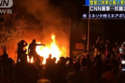 【米国】黒人死亡事件で全土にデモ拡大→なぜかCNN本社も焼き討ちｗｗｗｗｗ