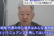 セルジオ越後氏、海外組で臨む日本代表戦に警鐘「中心は海外組」というニュアンスを残してはいけない