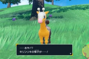 【新情報公開】ポケモンSV、キリンリキが進化する