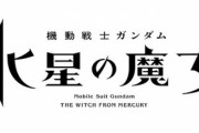ガンダム新作TVアニメと映画の情報が解禁！TV新作は女性主人公か？