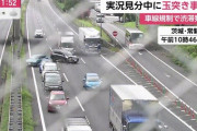 あおり運転殴打事件の実況見分中に、追越車線で脇見運転していた車が事故。少なくとも3台接触
