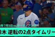 【朗報】鈴木誠也さん、本日3打点で現在シーズン73打点両リーグ単独トップwwwwwwwwwwwwwwwwww