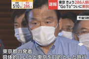 【悲報】東京都民だけGoTo除外された結果ｗｗｗｗｗｗｗｗｗｗ