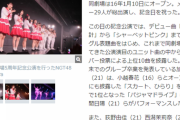 【NGT48】選挙芸人の3人は、同じく選挙芸人のSKE須田・大場・惣田の売上を超える事ができるのか？
