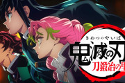 アニメ制作会社、「鬼滅の刃」のufotable一強になってしまう･･･