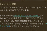 【疑問】このキャンペーン登録、これで認証完了なの？
