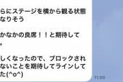 【元NMB】井尻晏菜の父さん、娘から未読無理されてるがちゅりの卒コン良席をゲット！