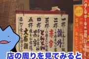 【画像】人気YouTuberさん、ヤバそうな焼き鳥屋に潜入するｗｗｗｗ