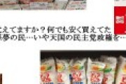 「牛丼250円、卵89円」覚えていますか？何でも安く買えた民主党時代を…