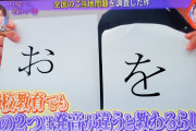 【炎上】月曜から夜ふかし「愛媛県民は『を』を『wo』と発音するらしいw」と馬鹿にして炎上