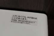 【画像】怖いトイレ発見される