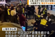 「習近平は退陣せよ、共産党退陣」連呼も、中国各地で市民らがゼロコロナ大規模抗議デモ！